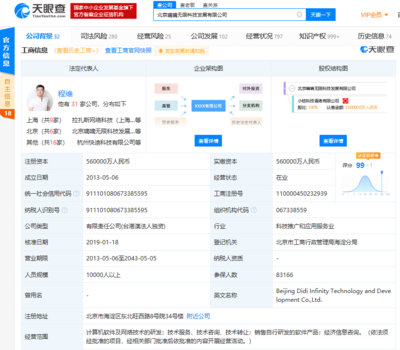 滴滴地圖商標(biāo)申請(qǐng)背后的戰(zhàn)略布局與技術(shù)藍(lán)圖